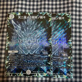 天ニ煌メク龍終ノ裁き