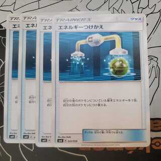 Energy replacement 4-piece set (2)