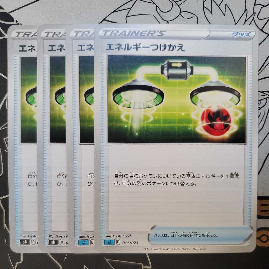 Energy Replacement 4-Piece Set