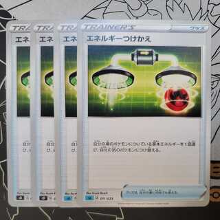 Energy Replacement 4-Piece Set