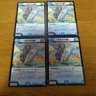 4 "Great Plaques of Water in the Stream