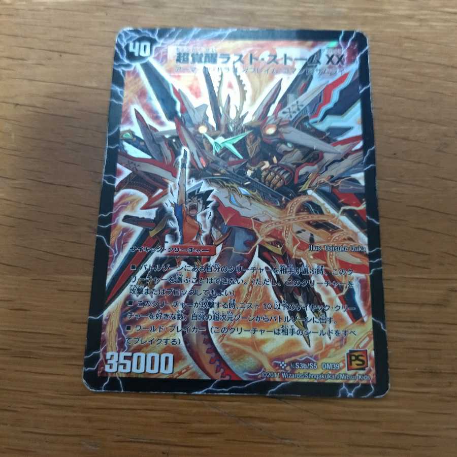 PsychicAwakeningLast Storm XX Sic.