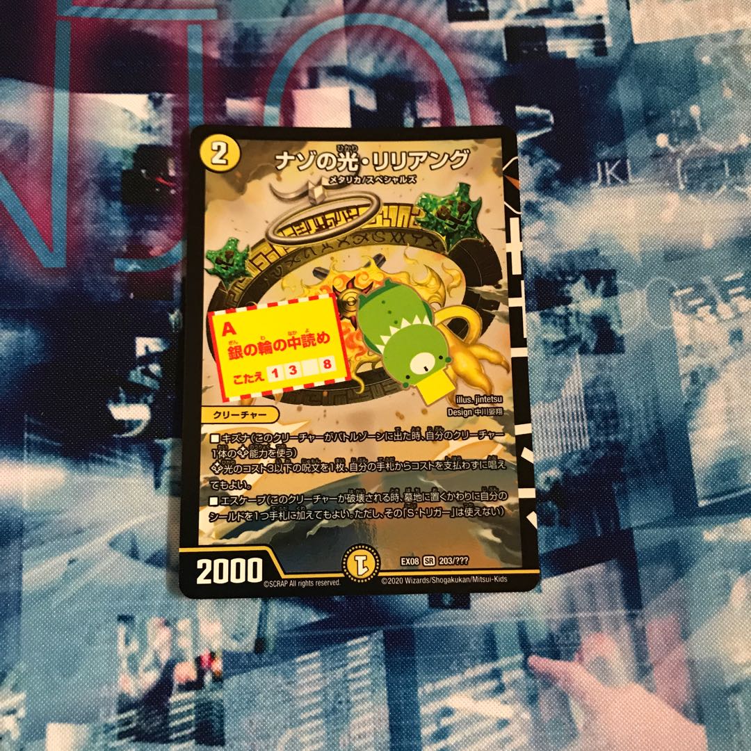 デュエルマスターズ ナゾの光リリアング