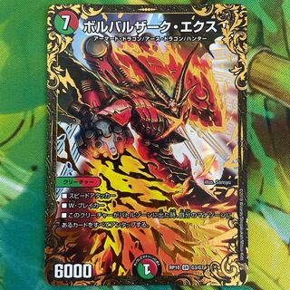 Volbarzak Ex (Ultra Golden Card Spec.)