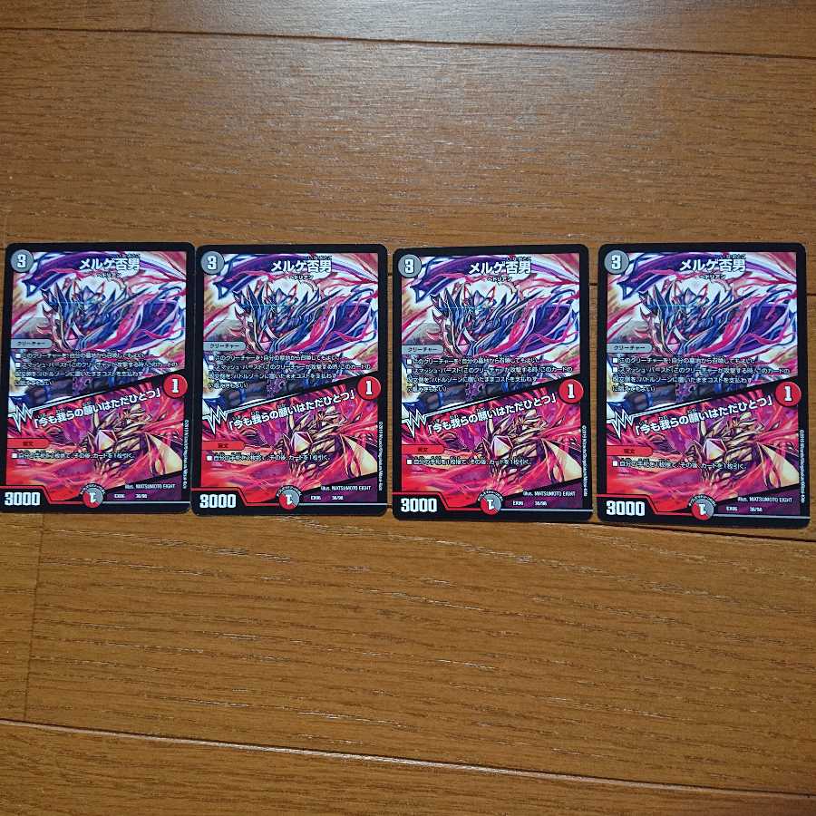 メルゲ否男 4枚セット