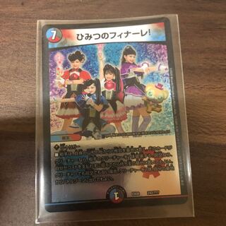 ひみつのフィナーレ