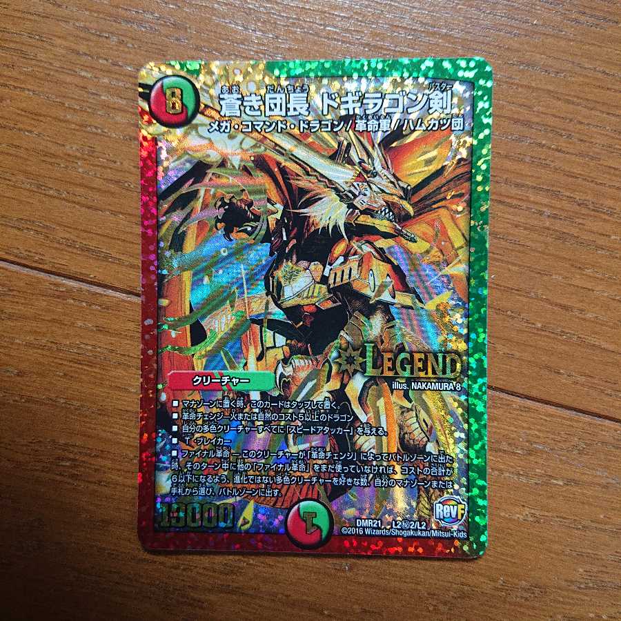 蒼き団長 ドギラゴン剣