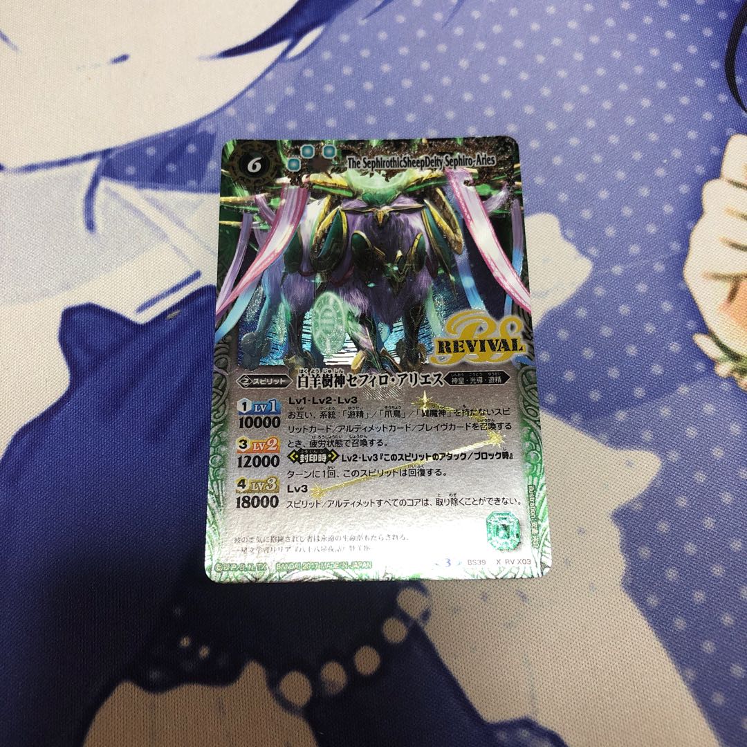 白羊樹神セフィロ・アリエス