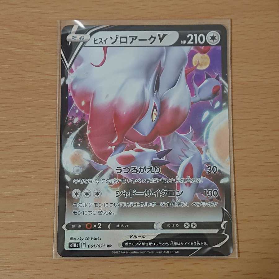 Jade ZoroarkV RR 061/071