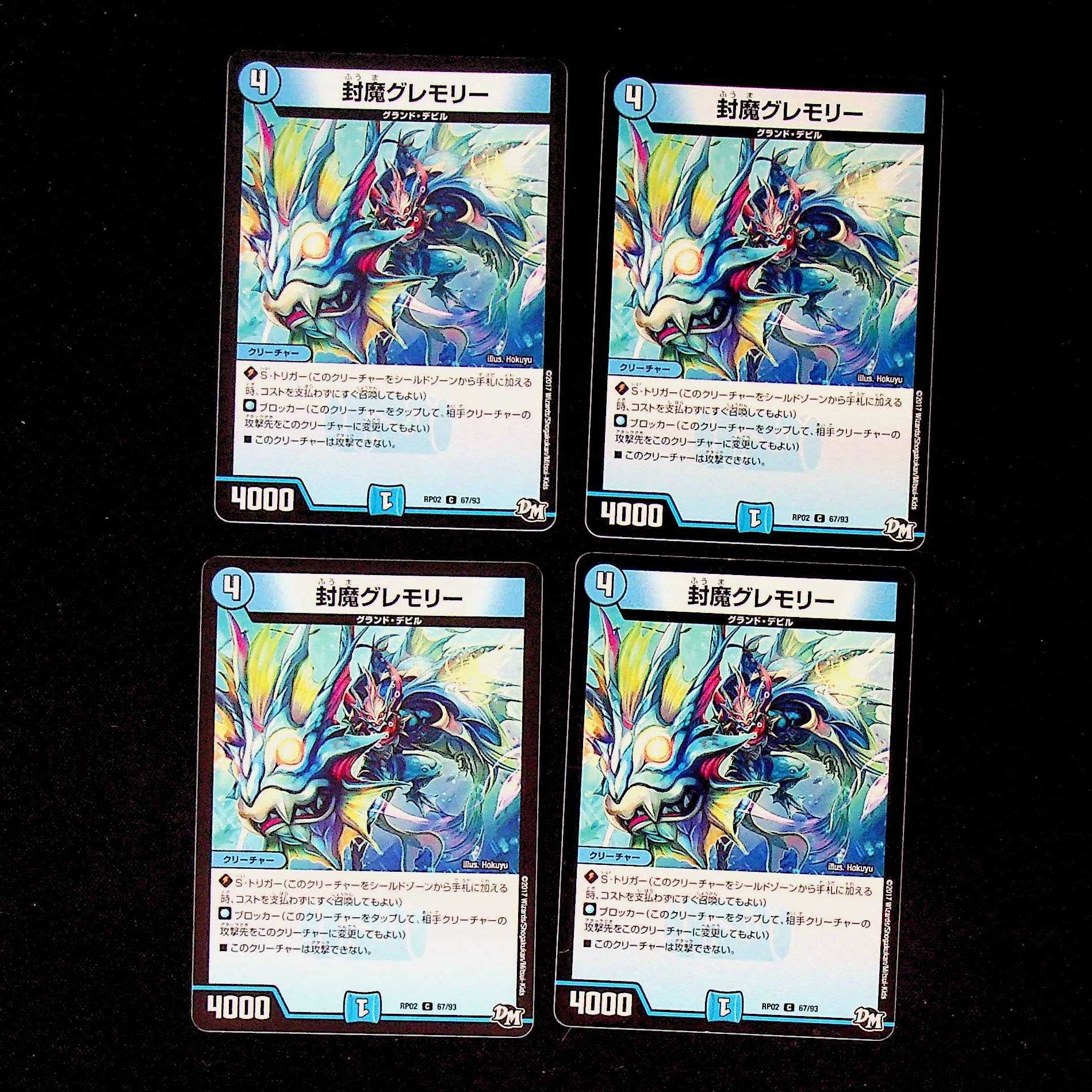 DM Sealed Demon Gremory Common, set of 4 (1)