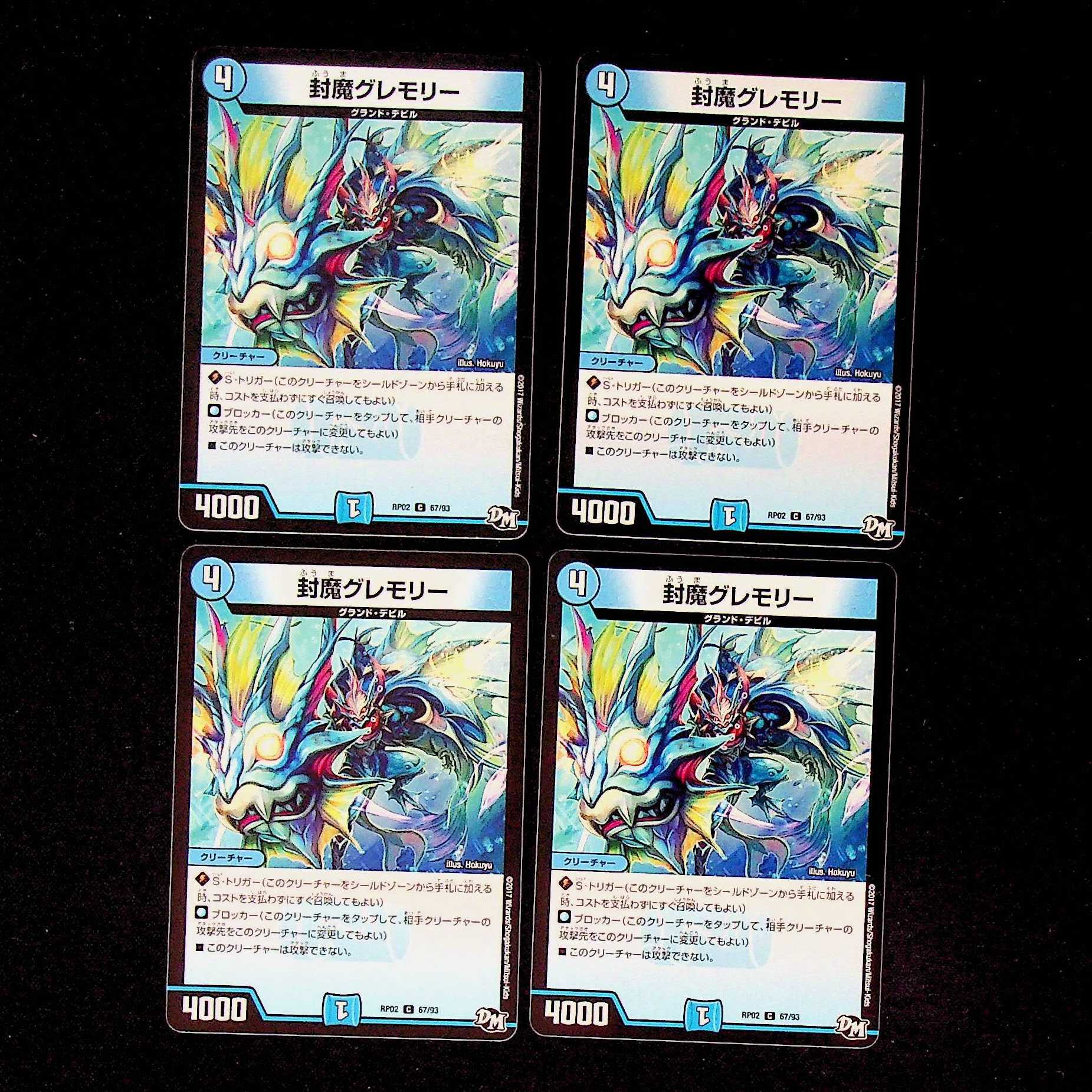 DM Sealed Demon Gremory Common, set of 4 (2)