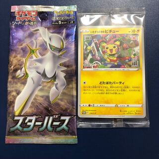 Cheap Listings! Mischievous Pichu & Starverse