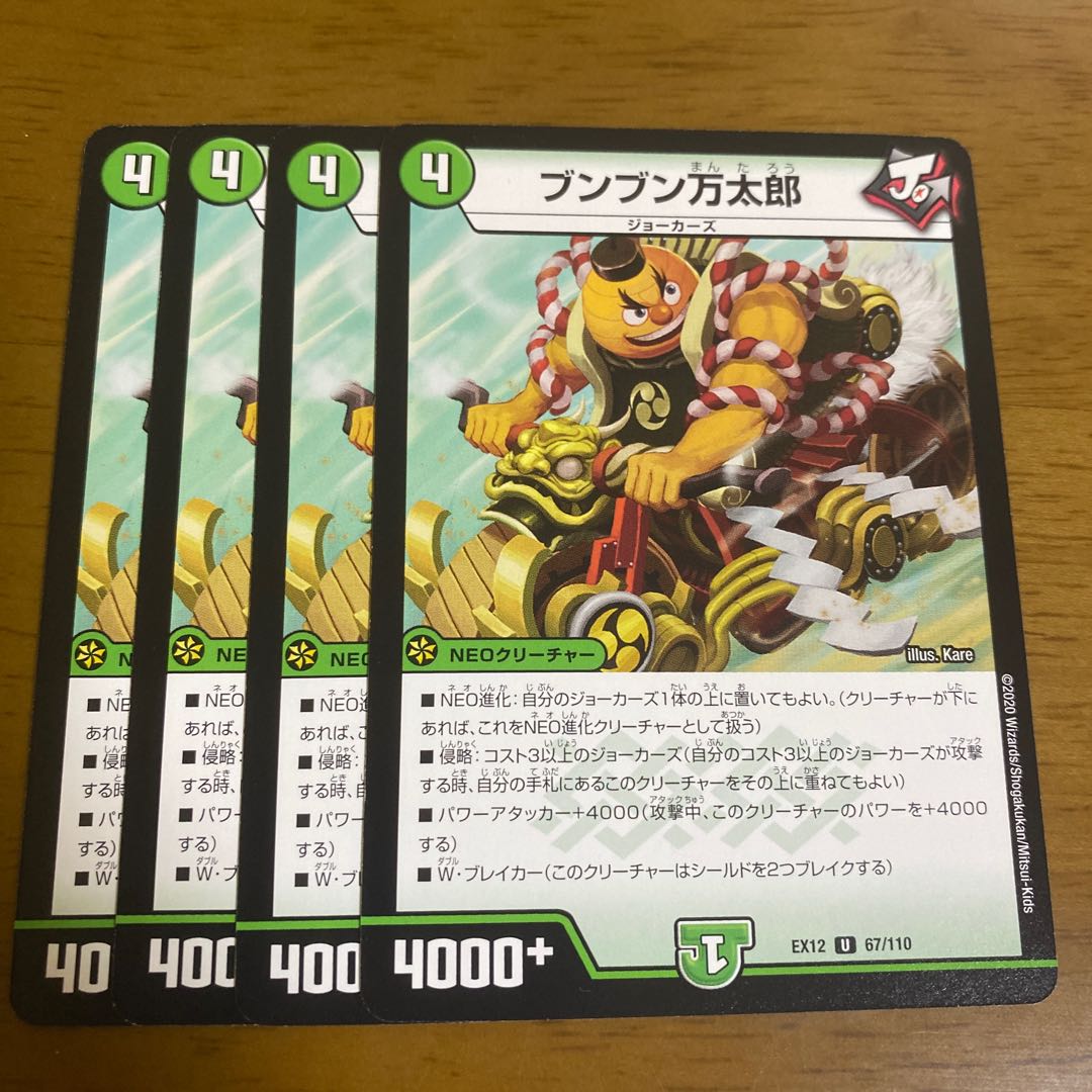 Bumbumbumantaro 4 sheets