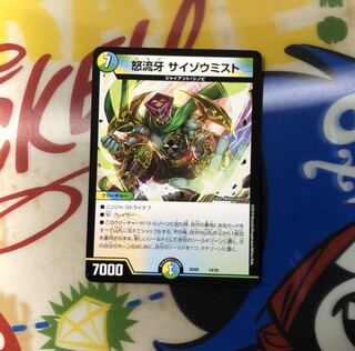 怒流牙サイゾウミスト 1枚