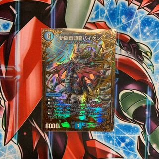 斬隠蒼頭龍バイケン