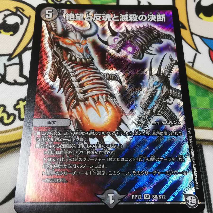 絶望と反魂と滅殺の決断