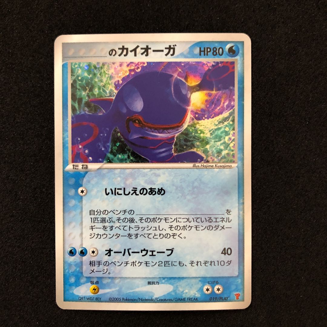 ポケモンカードゲーム 美品 ポケカ カイオーガ 019 グラードン 0