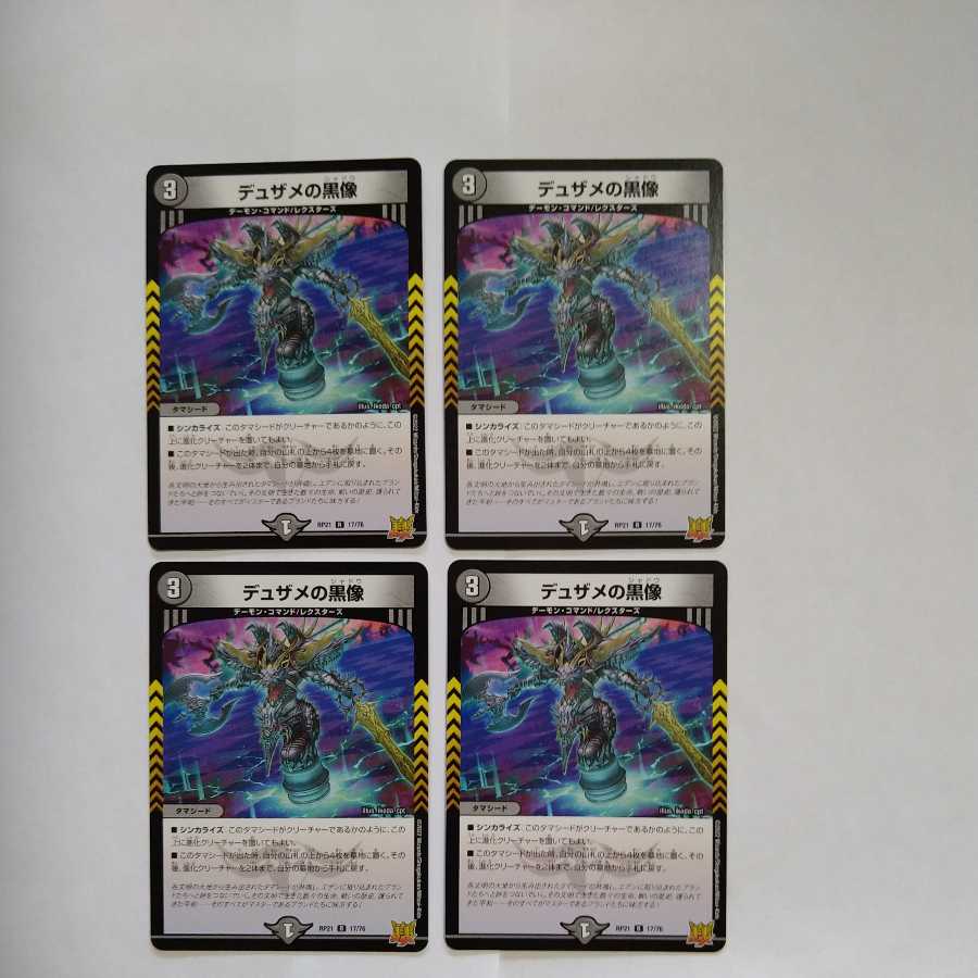 Black Statue of Dusame R Set of 4