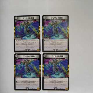 Black Statue of Dusame R Set of 4