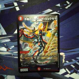 不敗のダイハード・リュウセイ