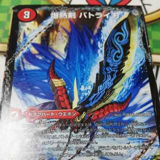 爆熱剣バトライ刃/爆熱天守バトライ閣/爆熱DXバトライ武神