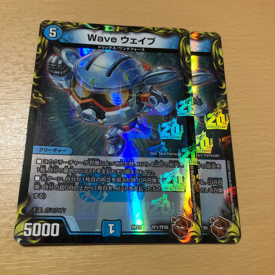 Wave Wave (20th Copper Treasure) 2 pieces