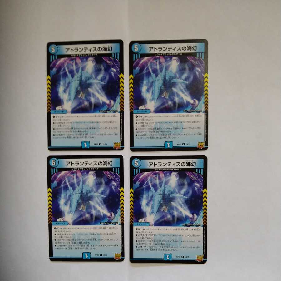 Umi Phantom of Atlantis R Set of 4