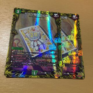 Heart picture of a parli knight (20th rare spec.) 2 pieces