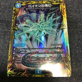 Umi phantom of Biken (20th rare spec.)