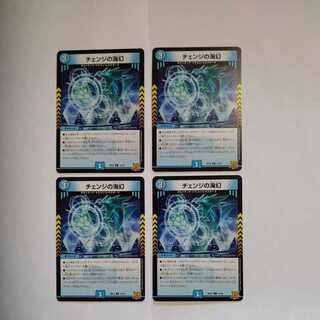 Umi phantom of change R set of 4
