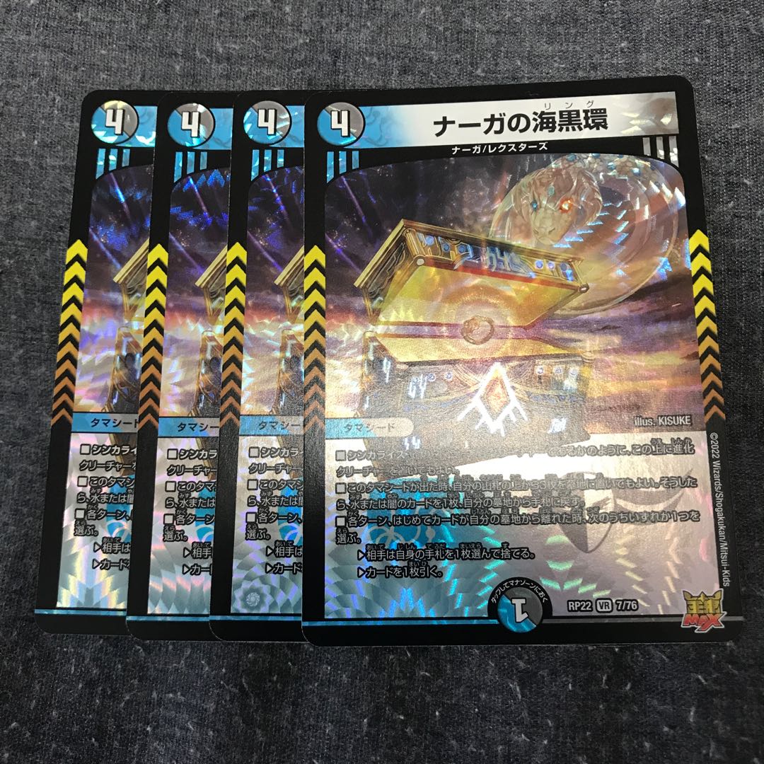 4 Umi black rings of Serpentine Princess