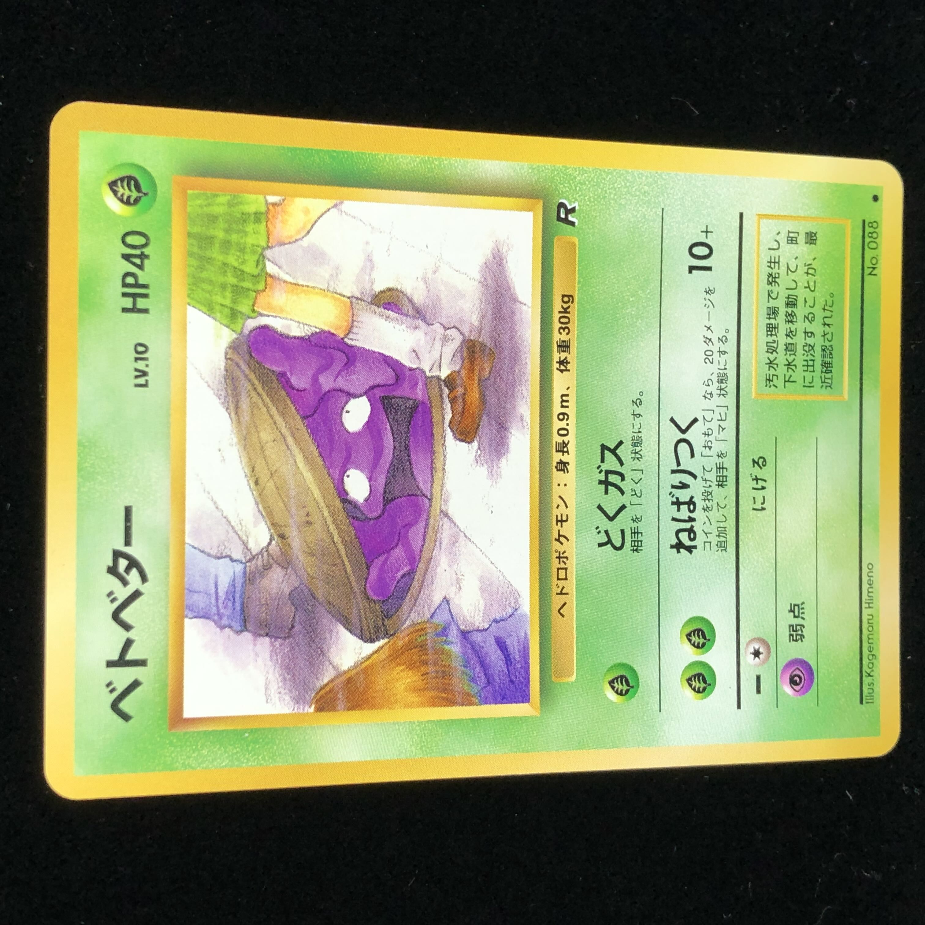 Pokemon Card Old Backside Grimer JK #12 1 (Used) 1807781151| magi -TCG  Marketplace- | magi