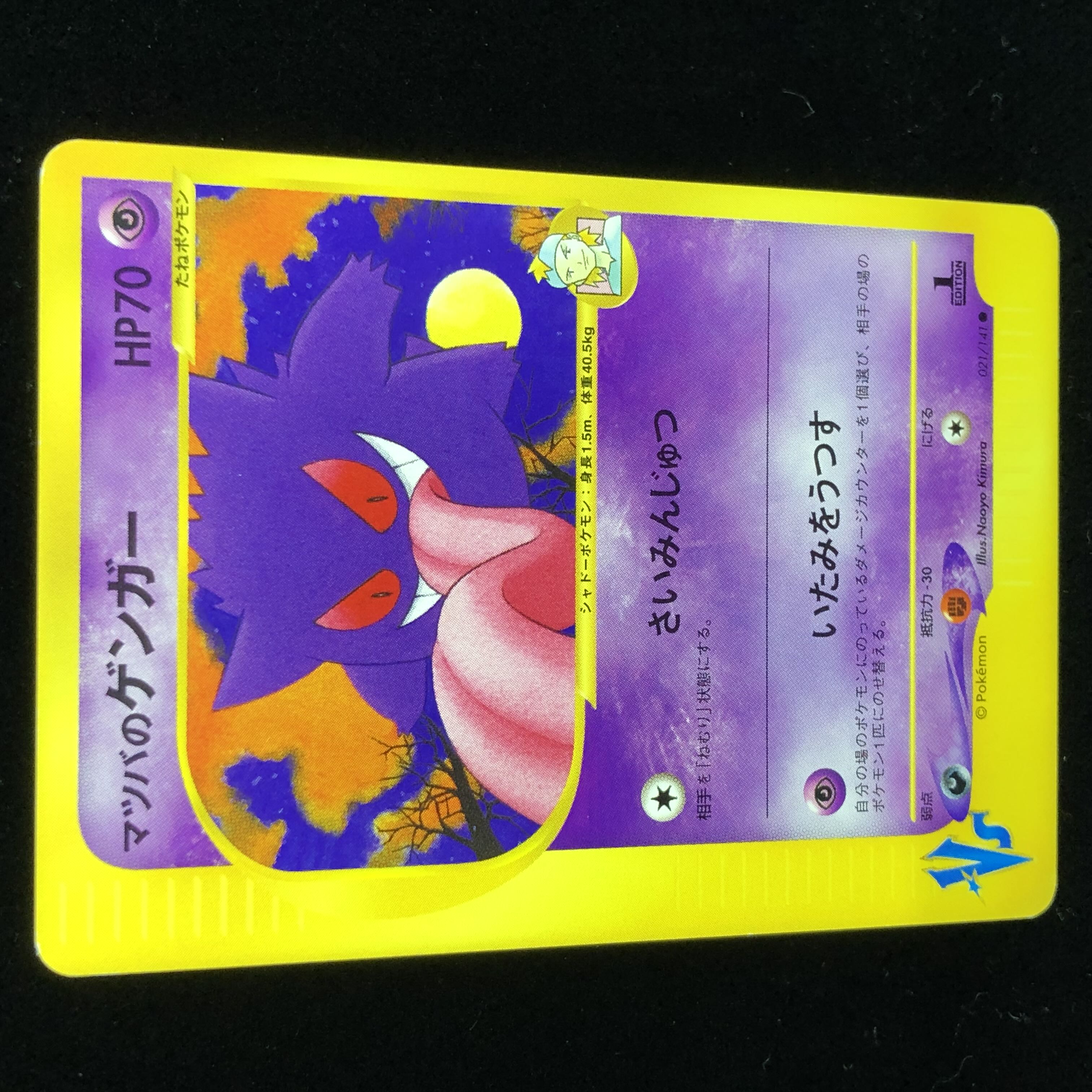 ポケモンカードVS マツバのゲンガー 1EDITION ポケモンカードVS マツバのゲンガー 1st Editionの通販 希少商品