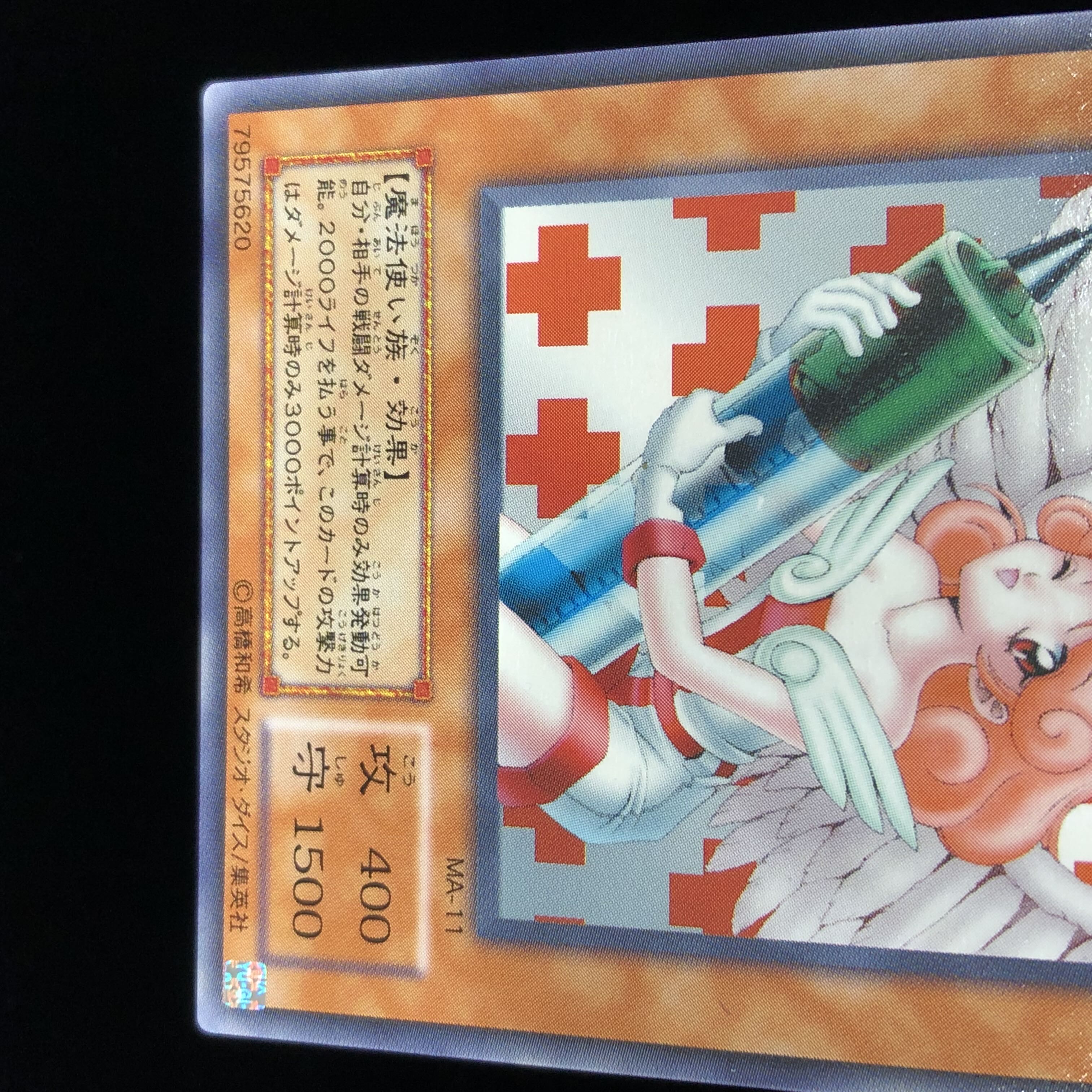 Good] King of Games 2nd Injection Fairy Lily MA-11 Normal Rare