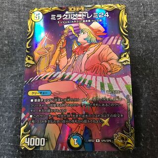 ミラクル1 ドレミ24(20th金トレジャー)