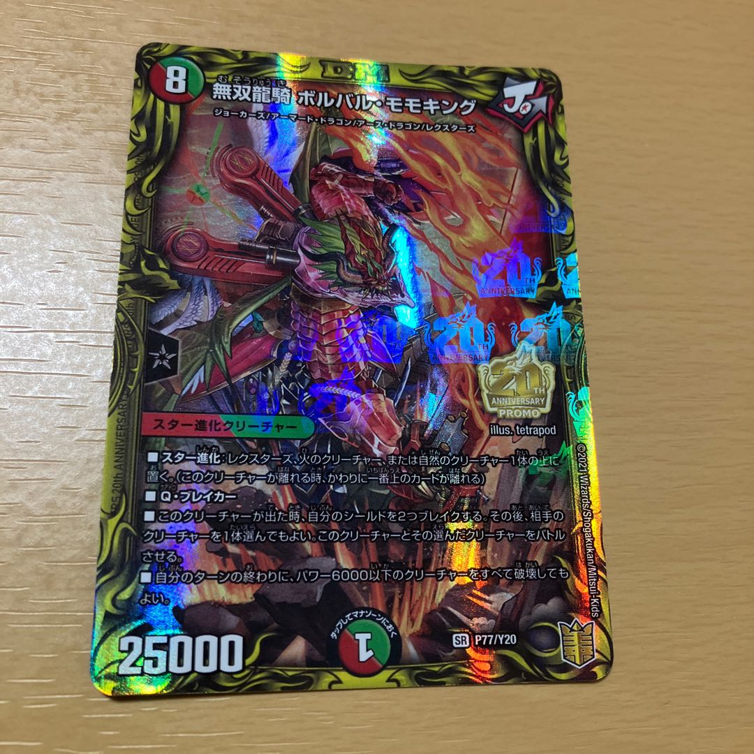 Muso Ryuki Volval Momo King SR Promo