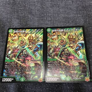 Four Princes of Nature Gaia Hazard 2 pieces