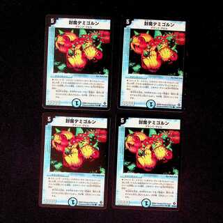 DM Sealed Demigorn Common, set of 4 (iii)