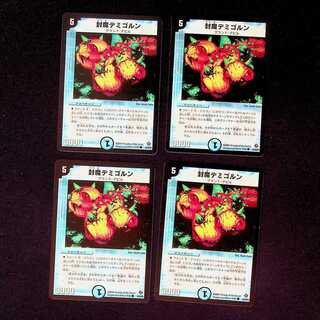 DM Sealed Demigorn Common, set of 4 (5)