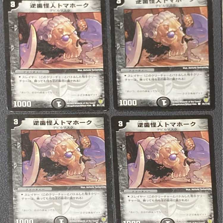 DM Sealed Demigorn Common, set of 4 (5)