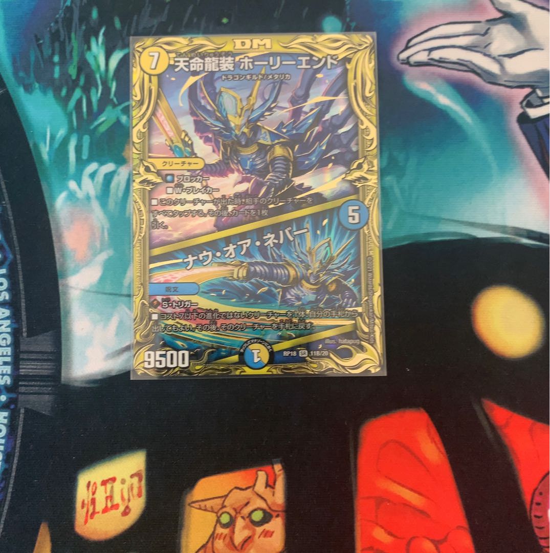 Tenmei Ryuzo Holy End/Now or Never B