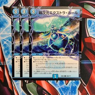 超次元エクストラ・ホール