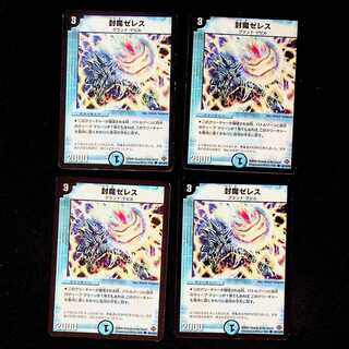 DM Sealed Zeles Common, set of 4 (1)