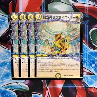 超次元サプライズ・ホール