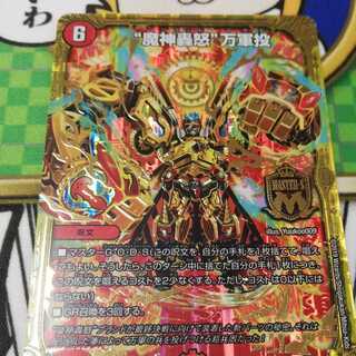 魔神轟怒万軍投