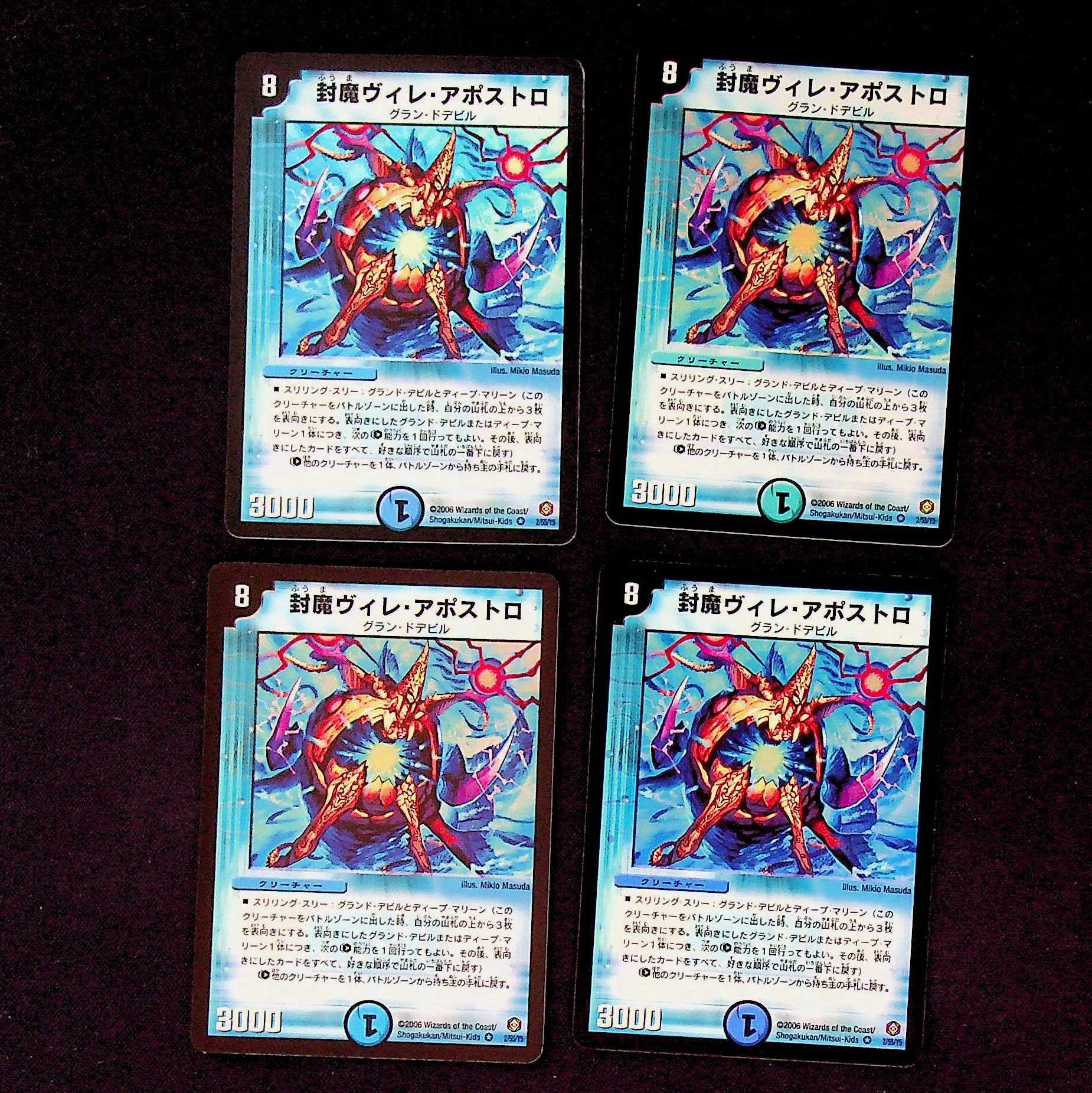 DM 封魔ヴィレ・アポストロ ベリーレア 4枚セット
