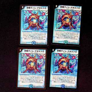 DM Sealed Vire Apostolos Belly Rare Set of 4