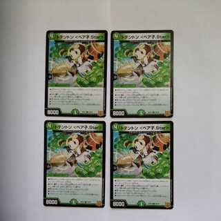 トテントン ＜ベア子.Star＞ U　4枚セット 4枚