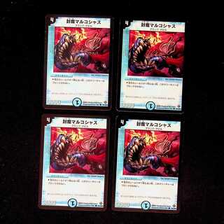 DM Sealed Demon Markoshas Common, set of 4 (1)