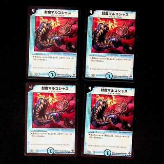 DM Sealed Demon Markoshas Common, set of 4 (2)